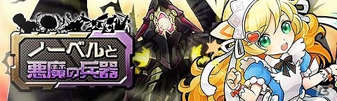 天才発明家・ノーベル登場―iOS/Android「トキノラビリンス」新イベント「ノーベルと悪魔の兵器」が開催の画像1