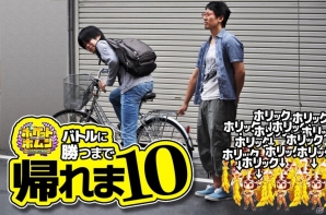 Android版「ポケットホムン ～約束の錬金術師～」善良なる平社員・フジイ氏へパワハラ企画第1弾「バトル勝つまで帰れま10！（前編）」が公開の画像1