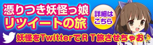 iOS「妖怪百姫たん！」PV第3弾「バトルシステム紹介編」が公開！週替わりツイートキャンペーン「犬神編」もスタートの画像5