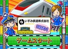 auスマートパス「電車パズル！トッキュウドリーム」にて「いすみ鉄道」コラボが開始