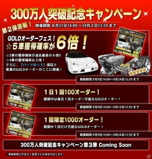 iOS/Android「ドリフトスピリッツ」300万人突破記念キャンペーン第2弾は「GOLDオーダーフェス」！の画像5