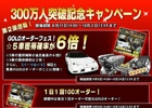 iOS/Android「ドリフトスピリッツ」300万人突破記念キャンペーン第2弾は「GOLDオーダーフェス」！