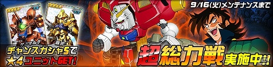 タブレット端末専用「SDガンダムオペレーションズ」超総力戦に「キョウジ搭乗 デビルガンダム」が登場！新機能「カスタマイズシステム」も実装の画像1