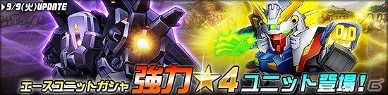 タブレット端末専用「SDガンダムオペレーションズ」超総力戦に「キョウジ搭乗 デビルガンダム」が登場！新機能「カスタマイズシステム」も実装の画像3