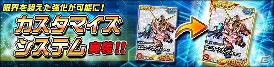 タブレット端末専用「SDガンダムオペレーションズ」超総力戦に「キョウジ搭乗 デビルガンダム」が登場！新機能「カスタマイズシステム」も実装の画像8