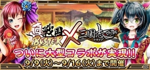 Mobage「真・戦国バスター」×「三国志トライブ」がコラボ！各種条件達成で限定キャラクターカードをゲットの画像1