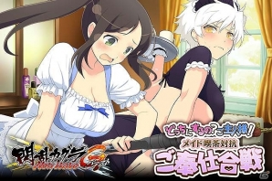 GREE/Mobage「閃乱カグラ NewWave Gバースト」今度はメイド服に転身！イベント「どっちにするの？ご主人様！メイド喫茶対抗ご奉仕合戦」が開催の画像1