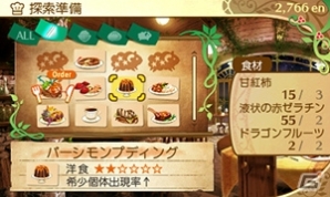3DS「新・世界樹の迷宮2　ファフニールの騎士」樹海料理を開発・販売して冒険に活用！ギルドハウスとしての役割を持つ冒険の拠点を紹介の画像13