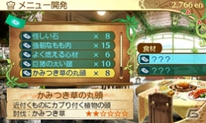 3DS「新・世界樹の迷宮2　ファフニールの騎士」樹海料理を開発・販売して冒険に活用！ギルドハウスとしての役割を持つ冒険の拠点を紹介の画像7