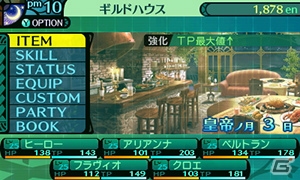 3DS「新・世界樹の迷宮2　ファフニールの騎士」樹海料理を開発・販売して冒険に活用！ギルドハウスとしての役割を持つ冒険の拠点を紹介の画像15