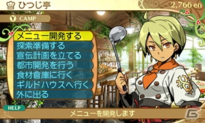 3DS「新・世界樹の迷宮2　ファフニールの騎士」樹海料理を開発・販売して冒険に活用！ギルドハウスとしての役割を持つ冒険の拠点を紹介の画像3