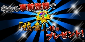 ツッパってヒッパって戦う協力RPG！iOS「喧嘩番長-Crash Battle-」が10月に配信決定―アイテム「校章」10個がもらえる事前登録もの画像10