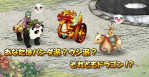 Yahoo! Mobage/mixi「四神演武 Regulus」1日あたりの騎乗獣の育成回数がアップする「騎乗獣育成キャンペーン」が開催の画像3