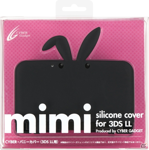 かわいいうさぎの耳が目をひく3DS LL用シリコンカバー「CYBER・バニーカバー」が9月13日に発売の画像1