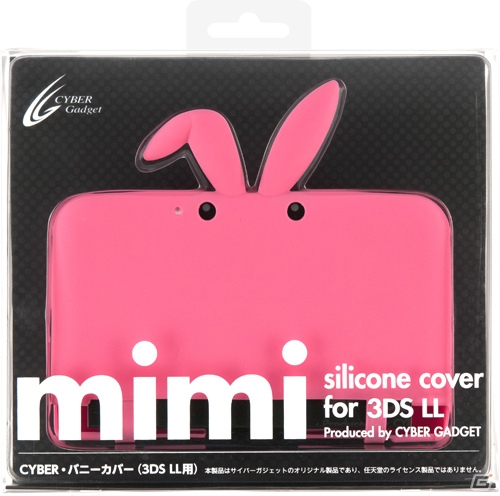 かわいいうさぎの耳が目をひく3DS LL用シリコンカバー「CYBER・バニーカバー」が9月13日に発売の画像2