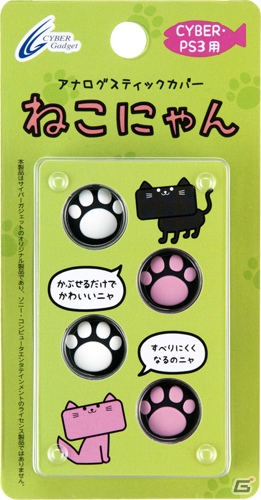 「ねこにゃん」シリーズよりPS Vita/PS4/PS3/Wii U用アナログステッィクカバーがラインナップの画像3