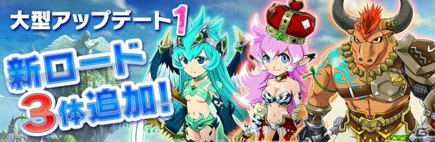iOS/Android「天と大地と女神の魔法」新ロードやマップなどを追加する大型アップデートが実装！「ログインボーナスパワーアップキャンペーン」なども開催の画像1