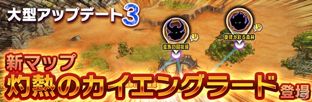 iOS/Android「天と大地と女神の魔法」新ロードやマップなどを追加する大型アップデートが実装！「ログインボーナスパワーアップキャンペーン」なども開催の画像13