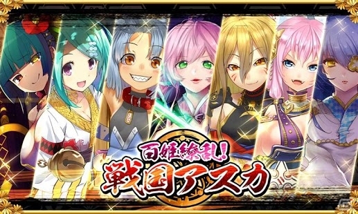 美しすぎる姫武将たちの群雄割拠！戦国レトロカードバトルRPG「百姫繚乱！戦国アスカ」がmobcastにて配信の画像1