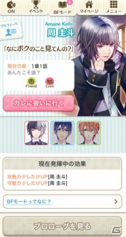 Ameba「ボーイフレンド（仮）」プレイヤーの選択次第でストーリーが変わる新シナリオ機能「BFモード」が実装の画像1