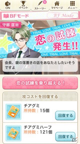 Ameba「ボーイフレンド（仮）」プレイヤーの選択次第でストーリーが変わる新シナリオ機能「BFモード」が実装の画像3