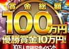 iOS/Android「ドラゴンハイロー」賞金総額100万円が用意されたイベント「ドラハイ コロシアム」が開催