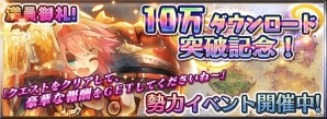 PS Vita「チェインクロニクルV」“幼き老婆”ユカチが獲得できる「第2回勢力イベント」が開催！9月11日からは10万DL記念企画もの画像2