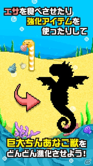 ちんあなごにえさを与えて進化させる育成ゲーム―iOS/Android「巨大ちんあなご獣-ウナギ目アナゴ科に属する海水魚-」が配信開始の画像2