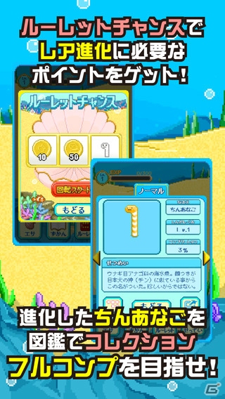 ちんあなごにえさを与えて進化させる育成ゲーム―iOS/Android「巨大ちんあなご獣-ウナギ目アナゴ科に属する海水魚-」が配信開始の画像3