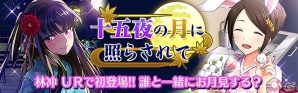Mobage「真剣で私に恋しなさい！P」イベント「団子の鉄人！？お月見団子バトル」開催！水着バージョン“SR松永 燕”がもらえるログインキャンペーンもの画像2