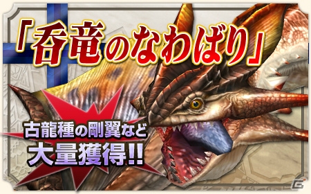 「モンスターハンター フロンティアG」パートニャー武具などがもらえる「リツイートキャンペーン」が開催！ハンターライフ継続コースでオリジナル防具をプレゼントの画像4