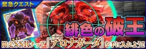 iOS/Android「ファンタシースターオンライン2 es」緊急クエスト「緋色の破王」開催！新チップ「PSO2 イラスト・コレクション Vol.2」が登場の画像1