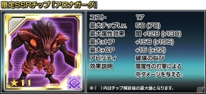 iOS/Android「ファンタシースターオンライン2 es」緊急クエスト「緋色の破王」開催！新チップ「PSO2 イラスト・コレクション Vol.2」が登場の画像2