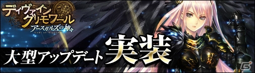 ニコニコアプリ「ディヴァイン・グリモワール」北欧神話カードを追加する大型アップデート「アースガルズの神々 Gods of Asgard」が実装の画像1