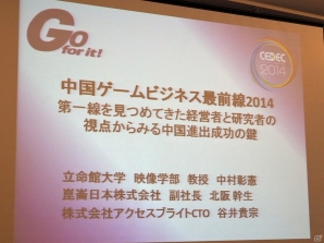 【CEDEC 2014】モバイルゲームを巻き込み急拡大を続ける中国ゲーム産業の今が語られるの画像1