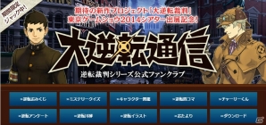 3DS「大逆転裁判 -成歩堂龍ノ介の冒險-」で描かれる2つの舞台と登場キャラクターを紹介！TGS 2014ではシアター出展＆開発者によるステージも！の画像17