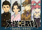3DS「大逆転裁判 -成歩堂龍ノ介の冒險-」で描かれる2つの舞台と登場キャラクターを紹介！TGS 2014ではシアター出展＆開発者によるステージも！