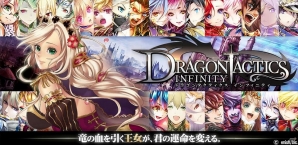 Android版「ドラゴンタクティクス∞」が配信開始―初心者応援キャンペーンも実施の画像5