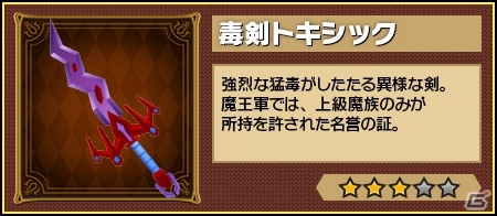 iOS/Android「ピコットキングダム」最高難易度クエスト「覇王の城」が登場！4週連続クエスト第2弾「魔王の影2.恐るべき軍勢」やスペシャルガチャイベントも開催の画像14