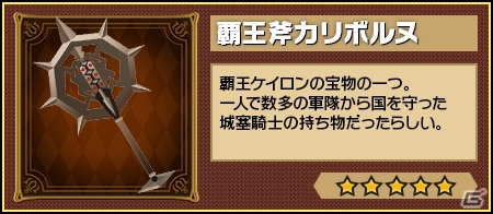 iOS/Android「ピコットキングダム」最高難易度クエスト「覇王の城」が登場！4週連続クエスト第2弾「魔王の影2.恐るべき軍勢」やスペシャルガチャイベントも開催の画像4