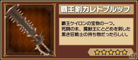 iOS/Android「ピコットキングダム」最高難易度クエスト「覇王の城」が登場！4週連続クエスト第2弾「魔王の影2.恐るべき軍勢」やスペシャルガチャイベントも開催の画像5