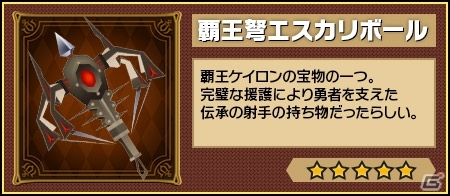 iOS/Android「ピコットキングダム」最高難易度クエスト「覇王の城」が登場！4週連続クエスト第2弾「魔王の影2.恐るべき軍勢」やスペシャルガチャイベントも開催の画像6