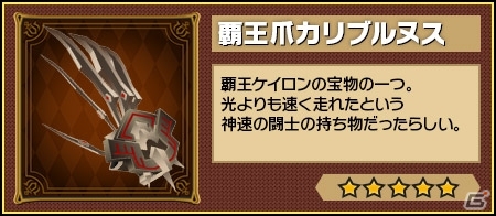 iOS/Android「ピコットキングダム」最高難易度クエスト「覇王の城」が登場！4週連続クエスト第2弾「魔王の影2.恐るべき軍勢」やスペシャルガチャイベントも開催の画像8