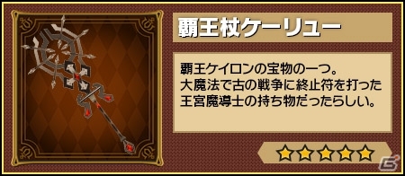 iOS/Android「ピコットキングダム」最高難易度クエスト「覇王の城」が登場！4週連続クエスト第2弾「魔王の影2.恐るべき軍勢」やスペシャルガチャイベントも開催の画像9