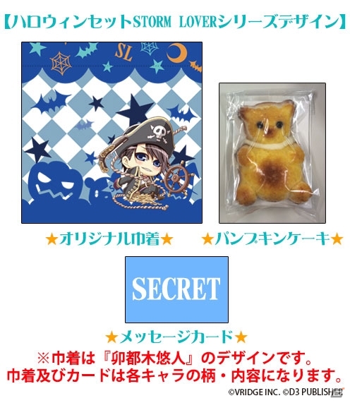 「Vitamin」＆「STORM LOVER」シリーズからのハロウィン企画！D3P WEB SHOPで注文すると「ハロウィン期間に彼からお菓子が届く」の画像4