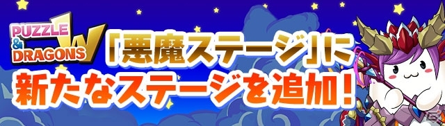 iOS/Android「パズル＆ドラゴンズ」新たに「ゼウス・マーキュリー 降臨！」などが出現する「Android版サービス2周年記念イベント」が9月12日より開催の画像2