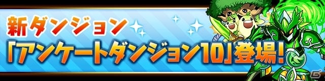 iOS/Android「パズル＆ドラゴンズ」新たに「ゼウス・マーキュリー 降臨！」などが出現する「Android版サービス2周年記念イベント」が9月12日より開催の画像5