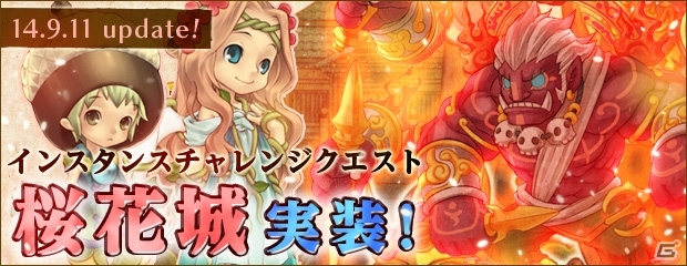 PS3/PC「エンジェルラブオンライン」インスタンスチャレンジクエスト「桜花城」が実装の画像1
