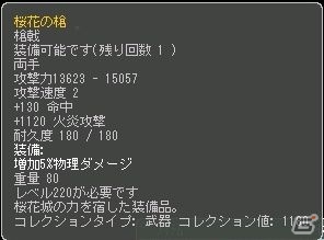 PS3/PC「エンジェルラブオンライン」インスタンスチャレンジクエスト「桜花城」が実装の画像3