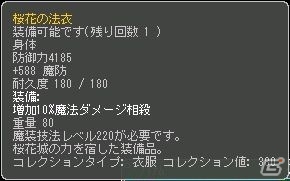 PS3/PC「エンジェルラブオンライン」インスタンスチャレンジクエスト「桜花城」が実装の画像7